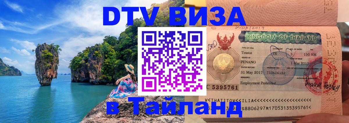 Оформление DTV визы под ключ: стоимость и тарифы, только загранпаспорт - Нижневартовск 